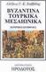 Βυζαντικά, τουρκικά, μεσαιωνικά, Historical contributions