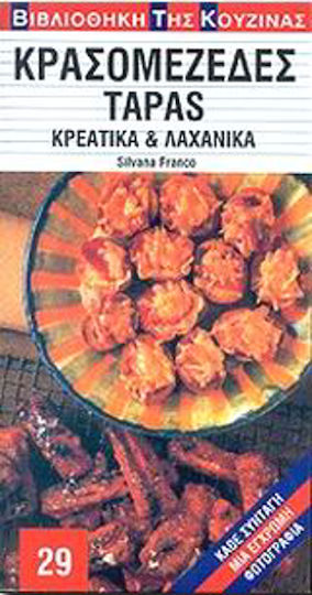 Κρασομεζέδες Tapas, Carne și legume