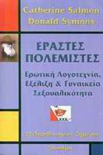 Εραστές πολεμιστές, Ερωτική λογοτεχνία, εξέλιξη και γυναικεία σεξουαλικότητα