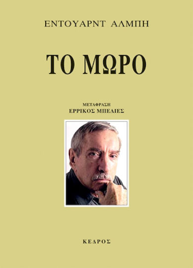 Το μωρό