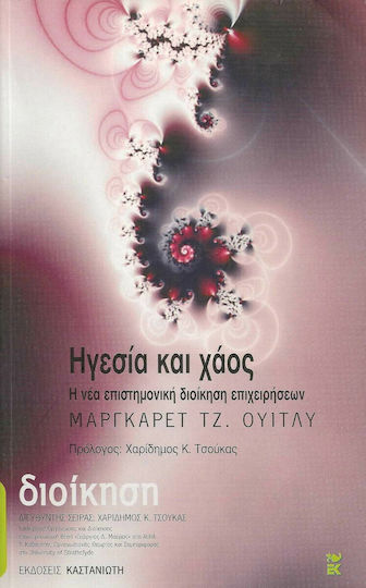 Ηγεσία και Χάος, The New Scientific Business Management