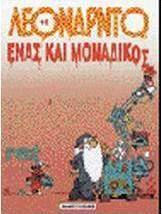 Ένας και μοναδικός, Vol. 19