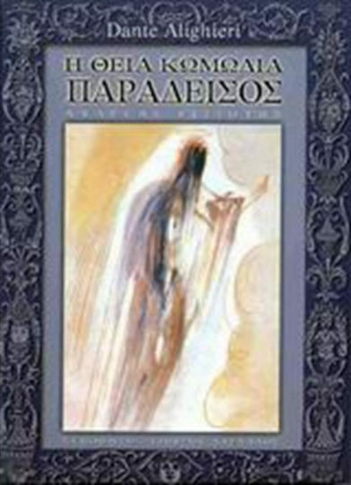 Η θεία κωμωδία, Paradise