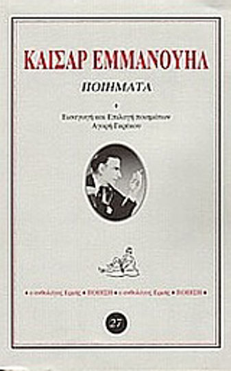 Ποιήματα