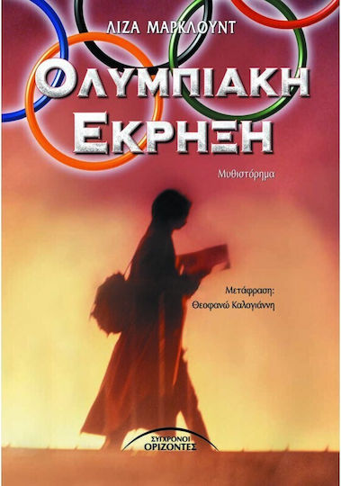 Ολυμπιακή Έκρηξη, Novel