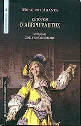 Ο απερίγραπτος