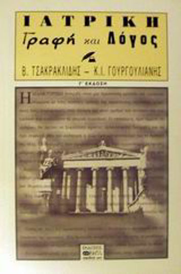 Ιατρική Ιατρική