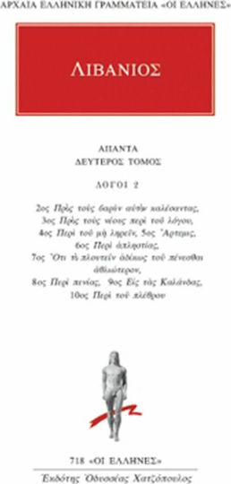 Άπαντα 2, Λόγοι 2: 2ος Προς τους βαρύν αυτόν καλέσαντας, 3ος Προς τους νέους περί του λόγου, 4ος Περί του μη ληρείν, 5ος Άρτεμις, 6ος Περί απληστίας, 7ος Ότι το πλουτείν αδίκως του πένεσθαι αθλιώτερον, 8ος Περί πενίας, 9ος Εις τας Καλάνδρας, 10ος Περί του πλέθρου