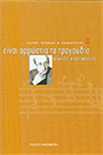 Είναι αρρώστια τα τραγούδια Είναι αρρώστια τα τραγούδια