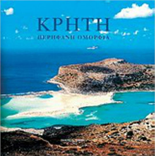 Κρήτη