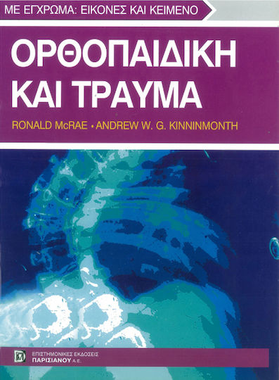 Ορθοπαιδική και τραύμα, In colour: Images and text