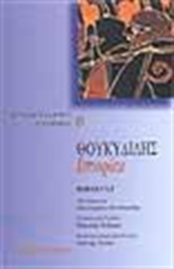 Ιστορίαι, Book F Ιστορίαι, Book F