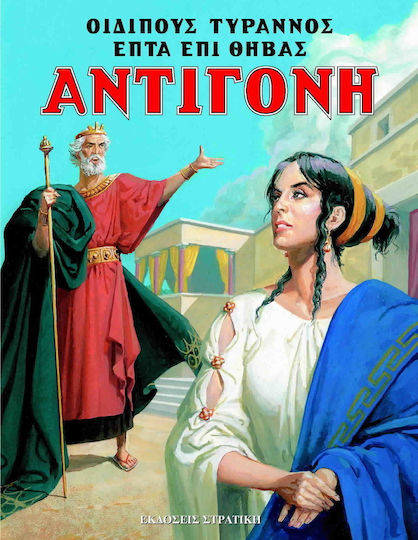 Oedipus Tyrannus. Seven Against Thebes. Antigone