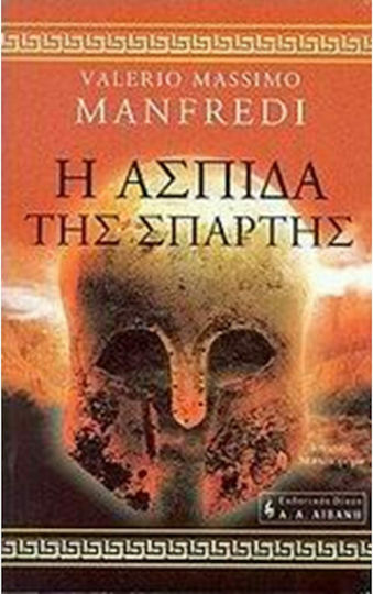 Η Ασπίδα της Σπάρτης, Historical Novel
