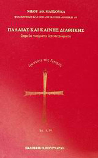 Παλαιάς και Καινής Διαθήκης, Schilder Zeichen Fingerabdrücke