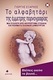 Το αλφαβητάρι της έμμετρης πορνογραφίας, A collection of rhyming rhymes and poems by Greek authors