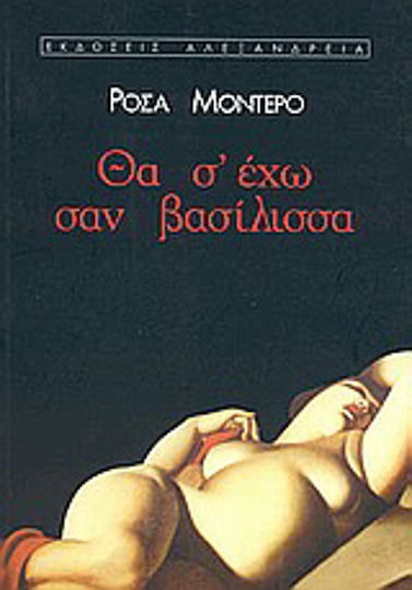 Θα σ' έχω σαν Βασίλισσα Θα σ' έχω σαν Βασίλισσα