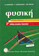 Φυσική Γ΄ τάξης ενιαίου λυκείου, General education