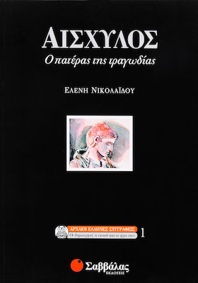 Αισχύλος, Ο πατέρας της τραγωδίας