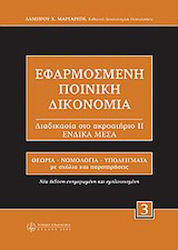 Εφαρμοσμένη ποινική δικονομία