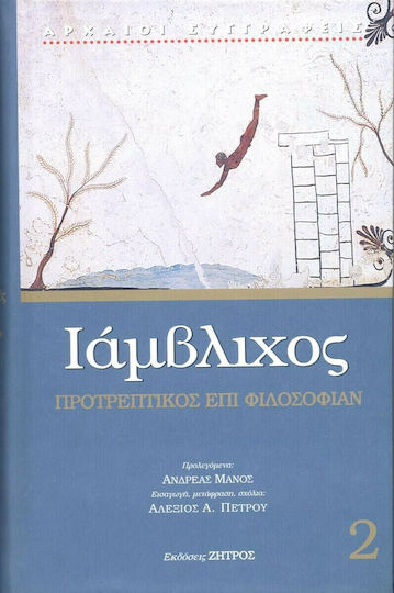 Προτρεπτικός επί φιλοσοφίαν Προτρεπτικός επί φιλοσοφίαν