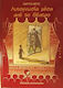 Αυτογνωσία μέσα από το θέατρο, The theatre as a means of communication