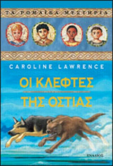Οι κλέφτες της Όστιας