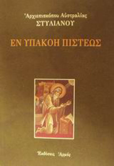 Εν υπακοή πίστεως, Циркуляри: Коледа, Нова година, Великден, национални годишнини