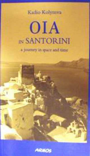 Oia in Santorini, A Journey in Space and Time