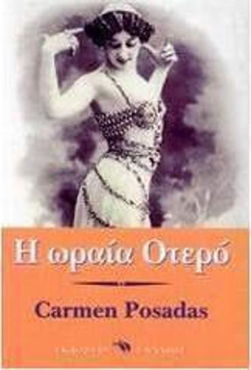 Η Ωραία Οτερό Η Ωραία Οτερό