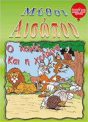 Ο λαγός και η χελώνα