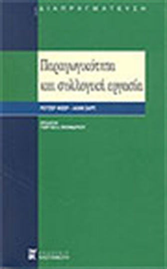 Παραγωγικότητα και συλλογική εργασία, Πώς να καθοδηγείτε όταν δεν είστε επικεφαλής