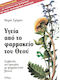 Υγεία από το φαρμακείο του Θεού, Tips and experiences with medicinal herbs