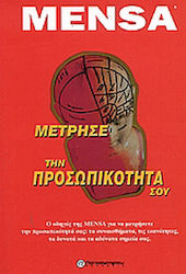 Μέτρησε Την Προσωπικότητά Σου, Mensa's Guide to Measuring Your Personality: Your Emotions, Abilities, Strengths and Weaknesses