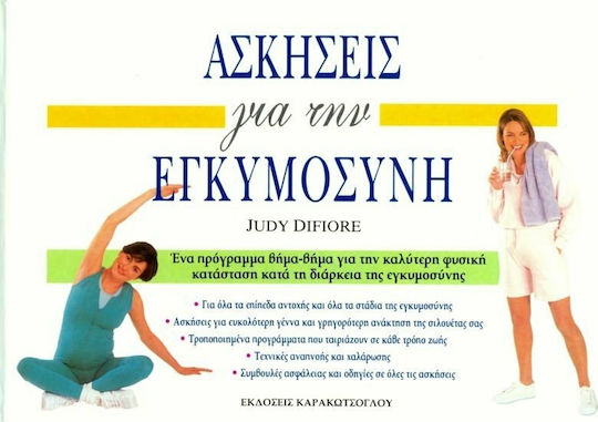 Ασκήσεις για την εγκυμοσύνη, A step-by-step program for better fitness during pregnancy