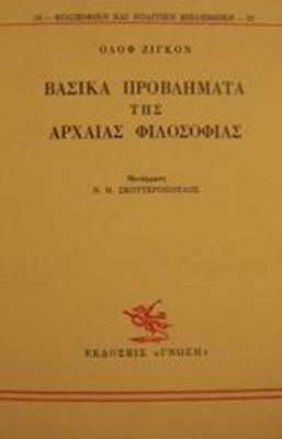 Βασικά προβλήματα της αρχαίας φιλοσοφίας
