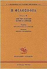 Η φιλοσοφία, От Галилей до Г. Ζ. Русо Η φιλοσοφία, От Галилей до Г. Ζ. Русо
