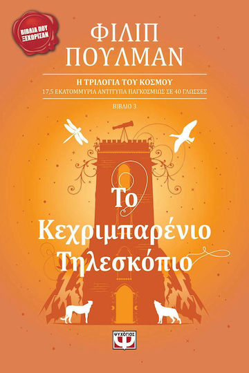 Η Τριλογία του Κόσμου, Das Bernsteinteleskop Η Τριλογία του Κόσμου, Das Bernsteinteleskop