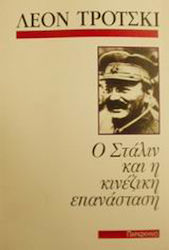 Ο Στάλιν και η κινέζικη επανάσταση, Facts and documents