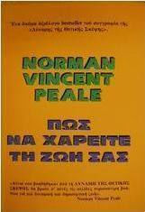 Πως να Χαρείτε τη Ζωή Σας