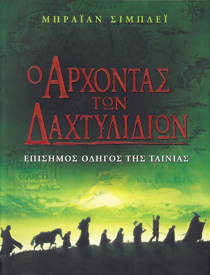 Ο άρχοντας των δαχτυλιδιών, Offizieller Leitfaden zum Film