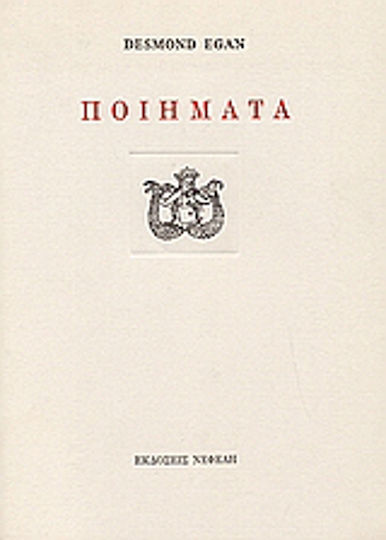 Ποιήματα