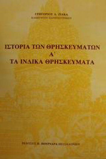 Ιστορία των θρησκευμάτων, Die indischen Religionen