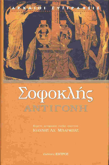 Αντιγόνη Αντιγόνη