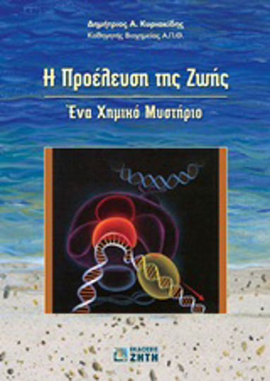 Η προέλευση της ζωής, Ένα χημικό μυστήριο