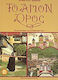 Το Άγιον Όρος, The monasteries and their treasures