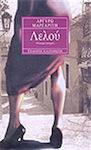 Λελού, Four Stories