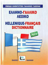 Ελληνο-γαλλικό λεξικό, Cu pronunția tuturor int...