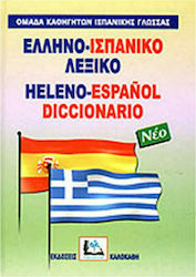 Ελληνο-ισπανικό λεξικό, Cu pronunția tuturor in...