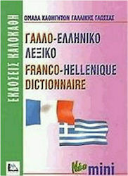 Γαλλο-ελληνικό λεξικό, Cu pronunția tuturor int...